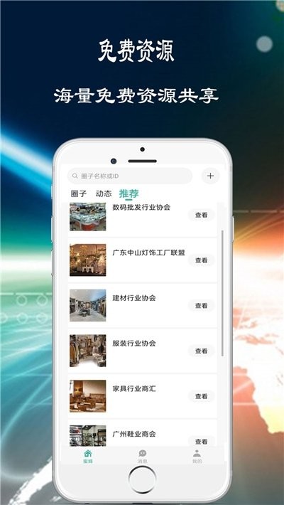 蜜蜂圈截圖