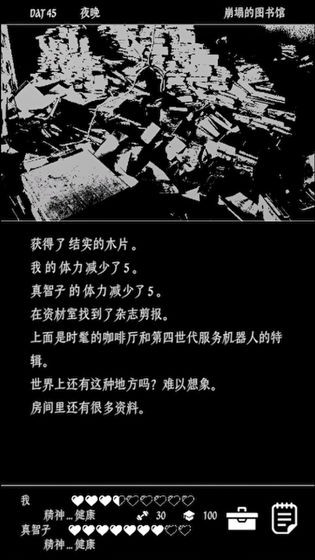 終結(jié)的世界與你和我漢化版截圖