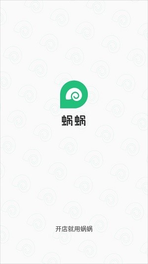 蝸蝸智慧門店截圖