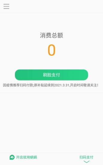蝸蝸智慧門店截圖