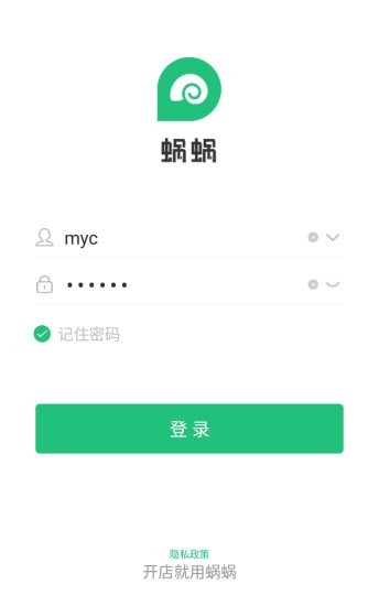 蝸蝸智慧門店截圖