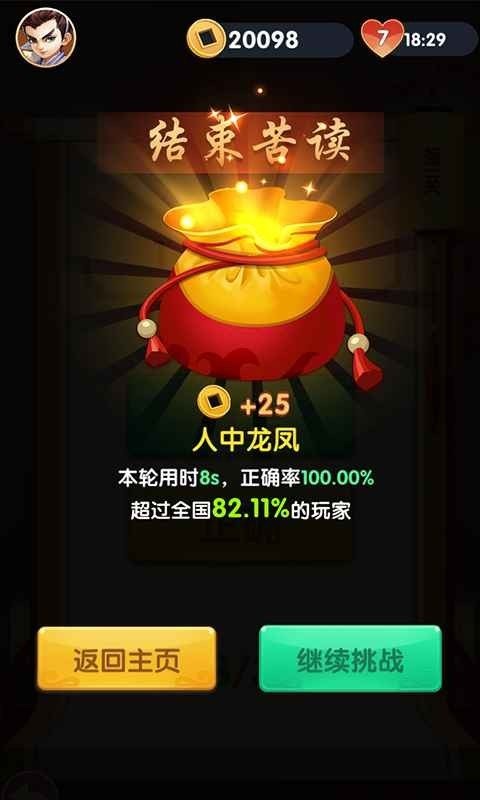 最6答人紅包版截圖
