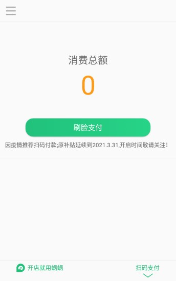 蝸蝸智慧門店
