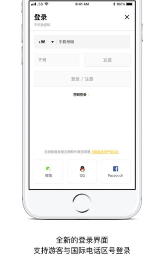錦食送截圖