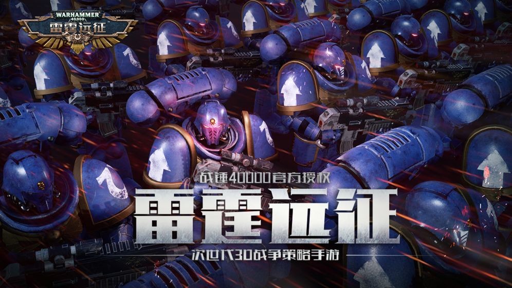 雷霆遠征ios版截圖