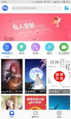 捷映視頻制作截圖