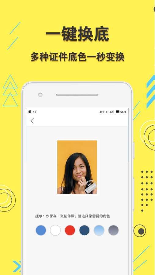 學(xué)生證件照截圖