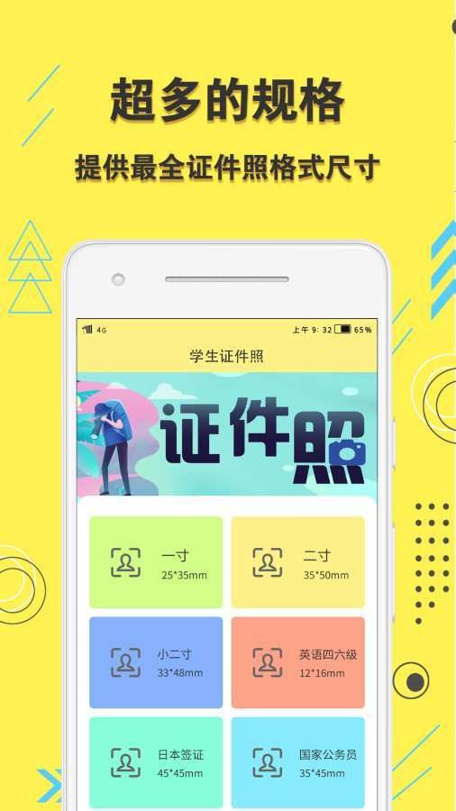 學(xué)生證件照截圖