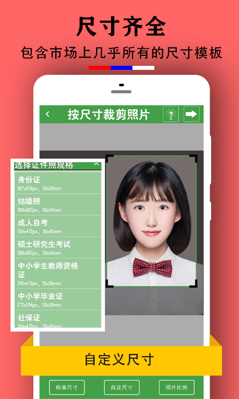 小雨證件照截圖
