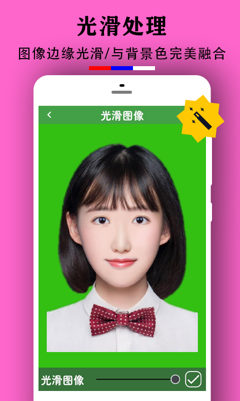小雨證件照截圖