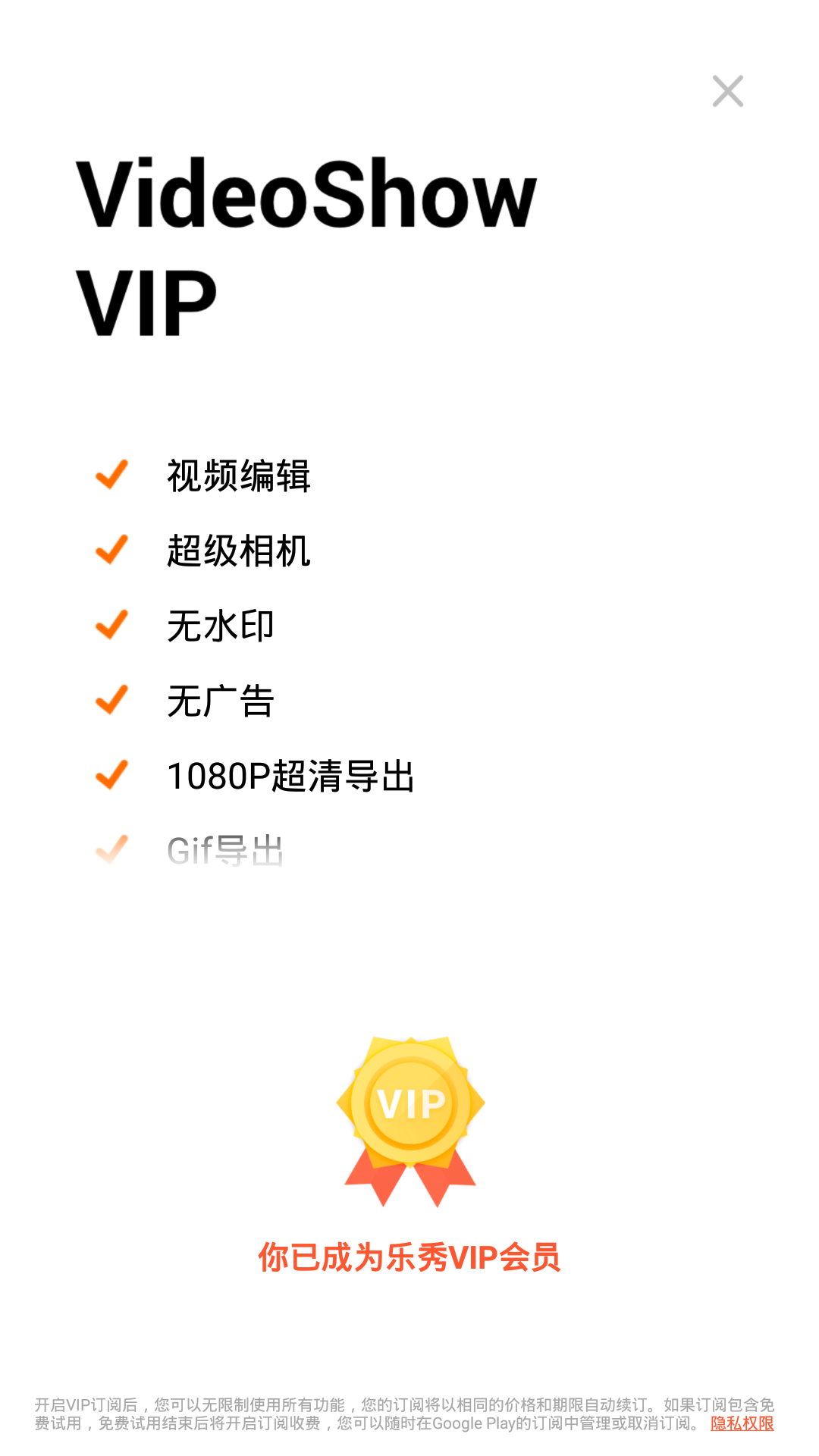 樂秀視頻剪輯器截圖