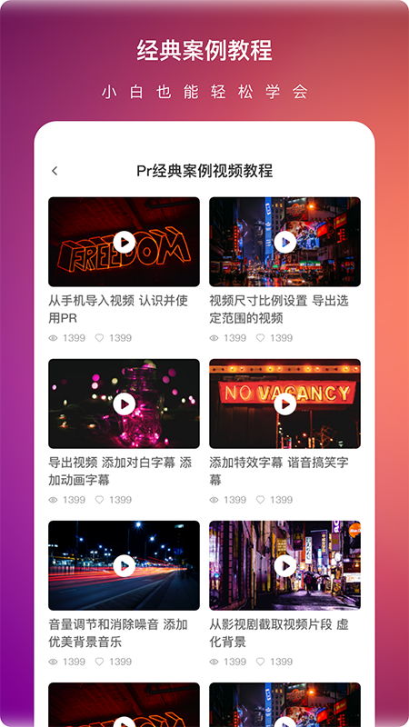pr視頻剪輯大師截圖