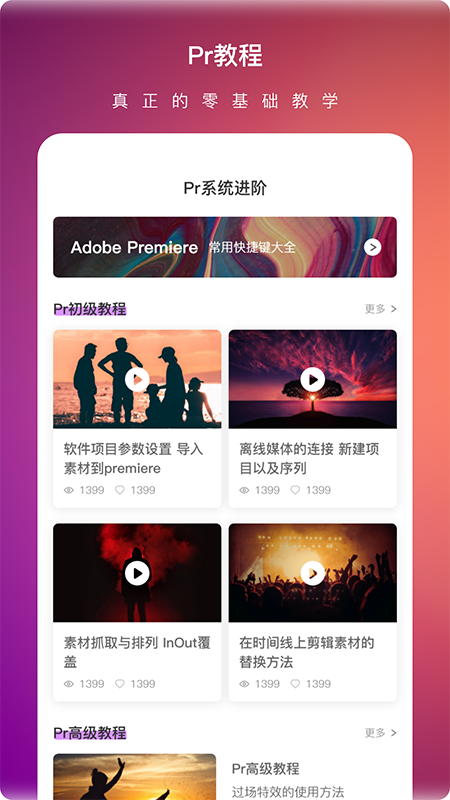 pr視頻剪輯大師截圖
