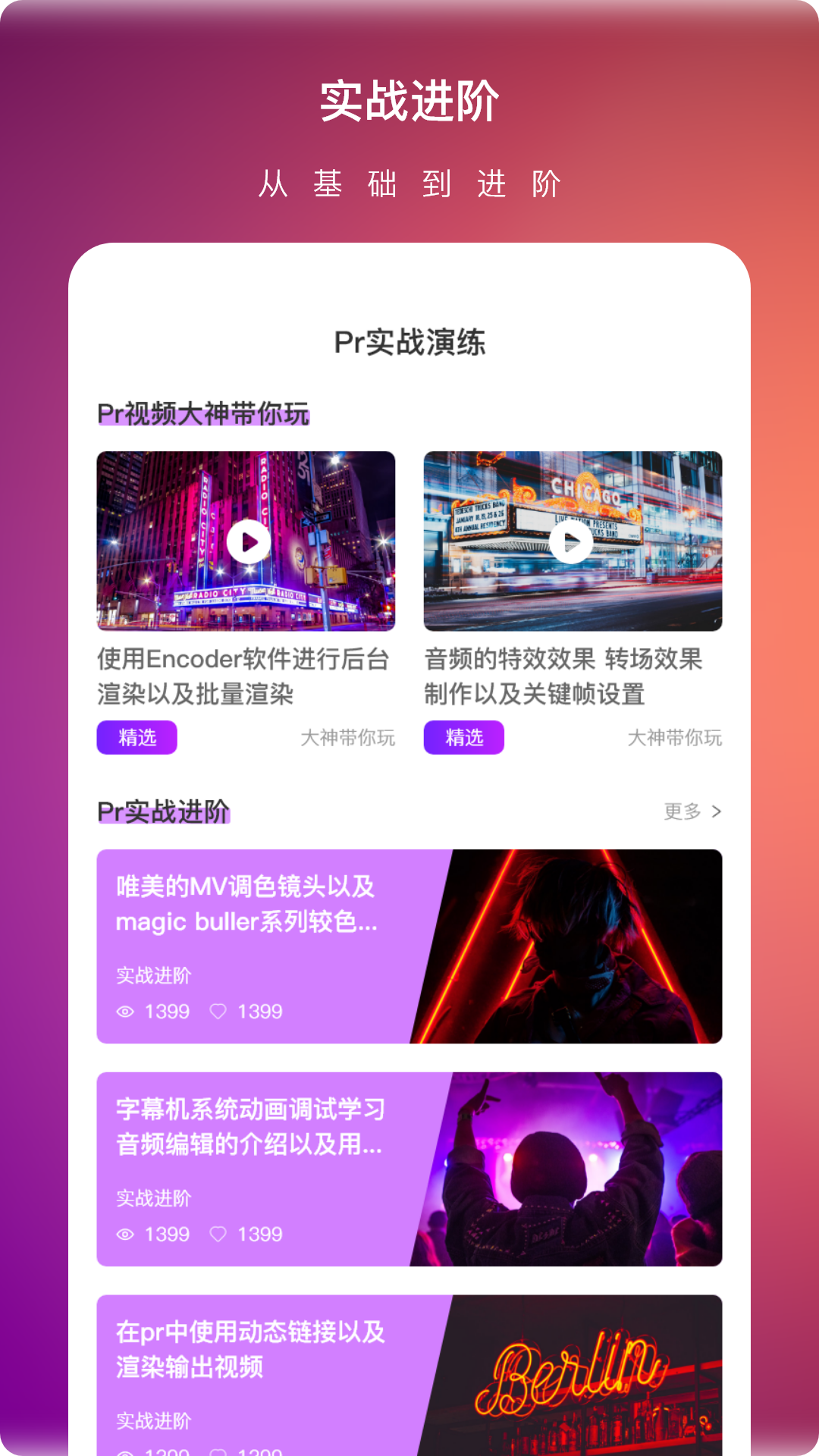 pr視頻剪輯大師截圖