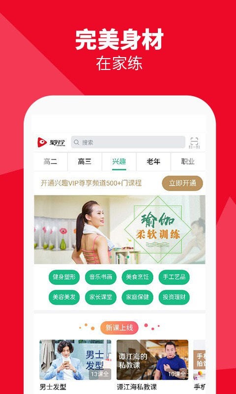 聚好學(xué)截圖