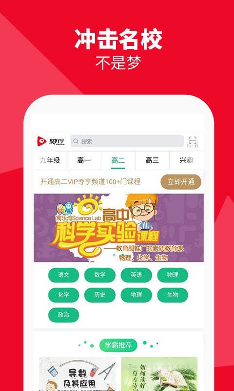 聚好學(xué)截圖