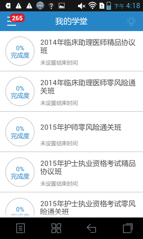 醫(yī)學(xué)考堂截圖