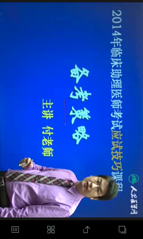 醫(yī)學(xué)考堂截圖