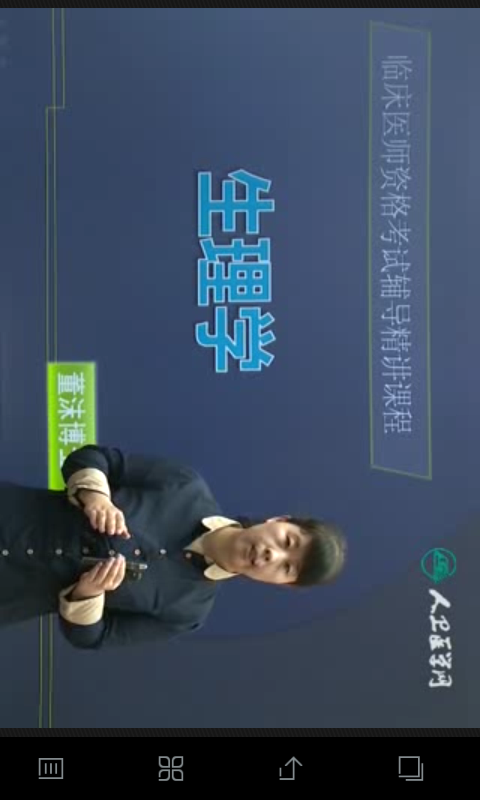 醫(yī)學(xué)考堂截圖