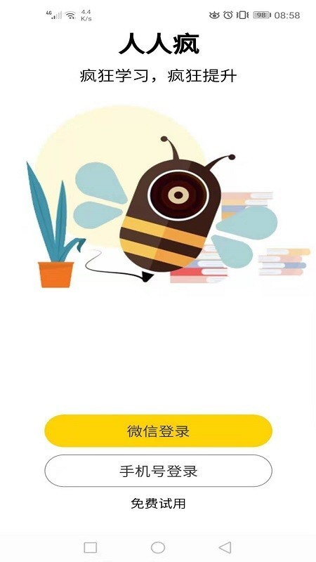 人人瘋截圖