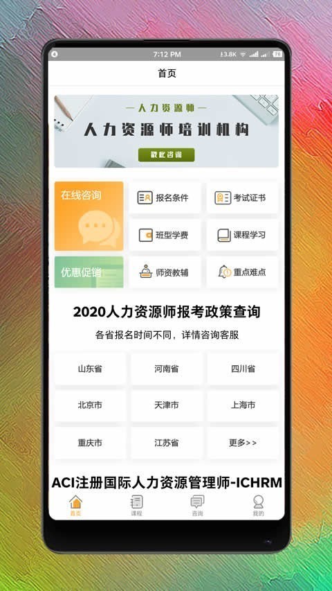 人力資源師網(wǎng)課截圖