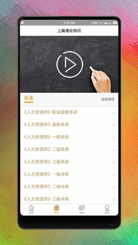 人力資源師網(wǎng)課截圖