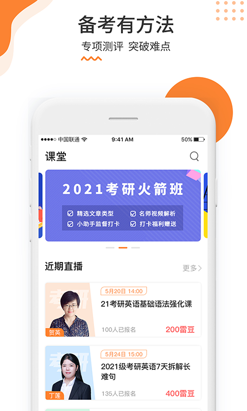 雷哥考研截圖
