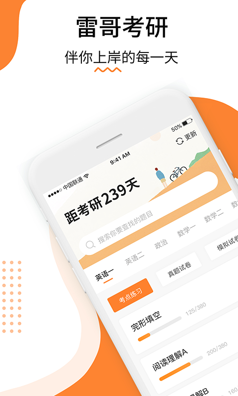 雷哥考研截圖