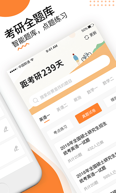 雷哥考研截圖