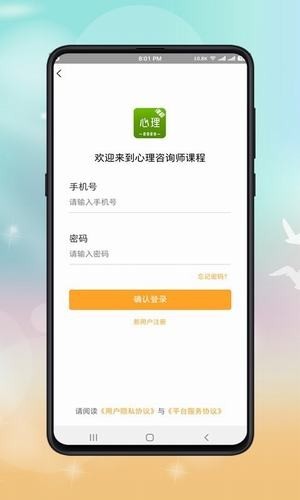 心理咨詢師課程截圖