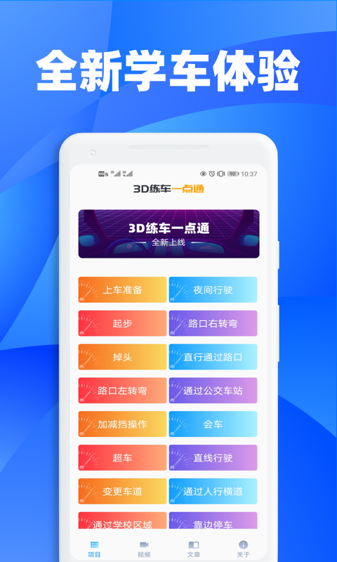 3D練車一點(diǎn)通截圖