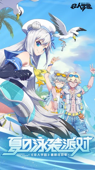 非人学园体验服S10截图