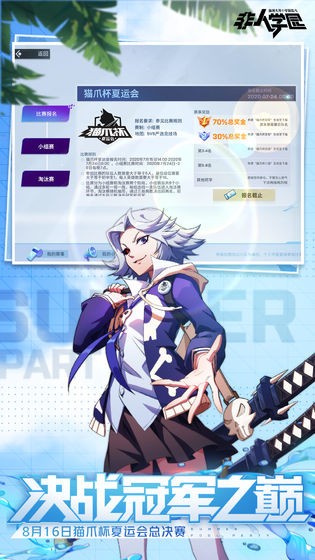 非人学园体验服S10截图