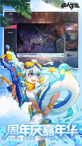 非人学园体验服S10截图