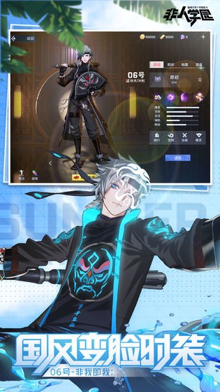 非人学园体验服S10截图