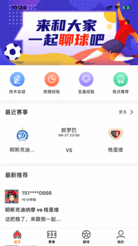 球薦截圖
