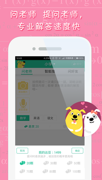 作業(yè)狗截圖
