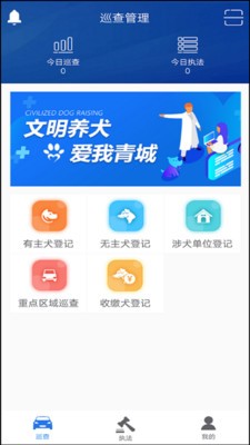 涉犬執(zhí)法截圖