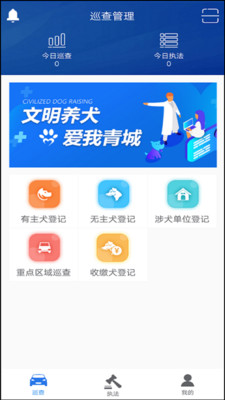 涉犬執(zhí)法
