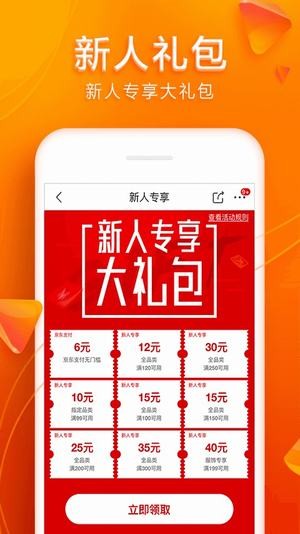 京東飯粒截圖