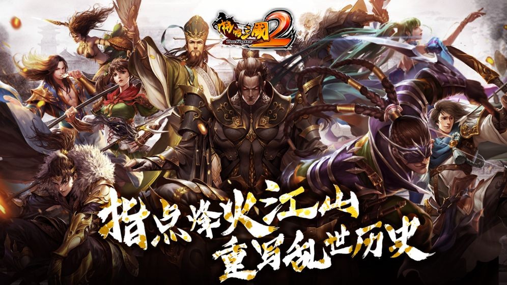 啪啪三國2截圖