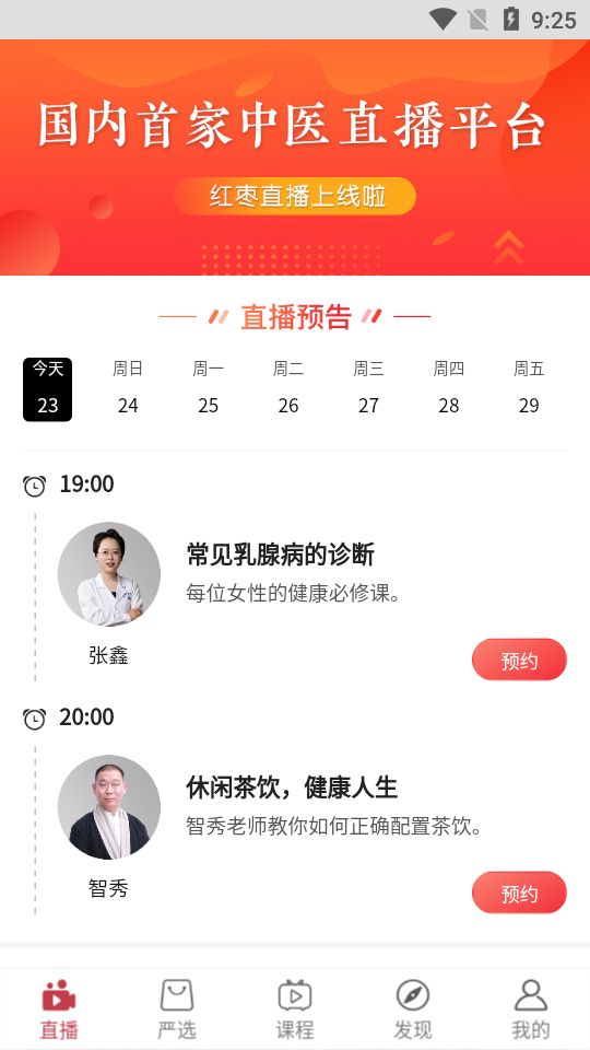 紅棗中醫(yī)截圖