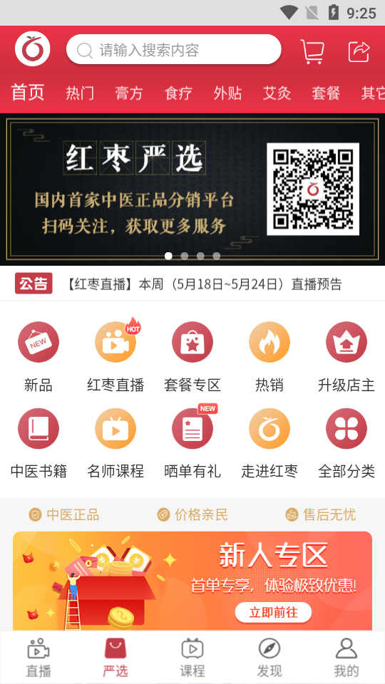 紅棗中醫(yī)截圖