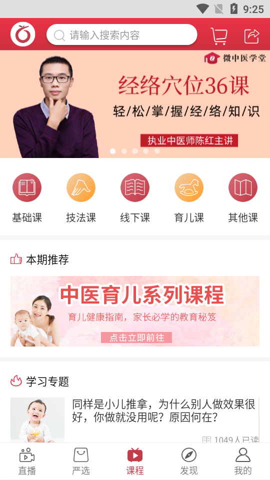 紅棗中醫(yī)截圖