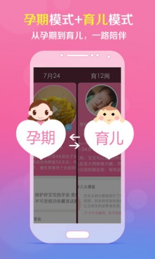 懷孕管家截圖