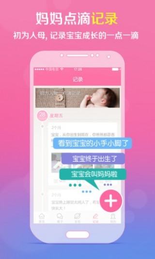 懷孕管家截圖
