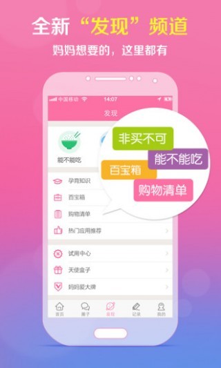 懷孕管家截圖