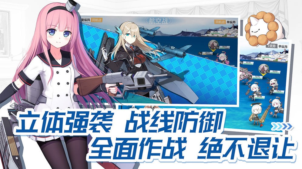 戰(zhàn)艦少女R安卓版截圖