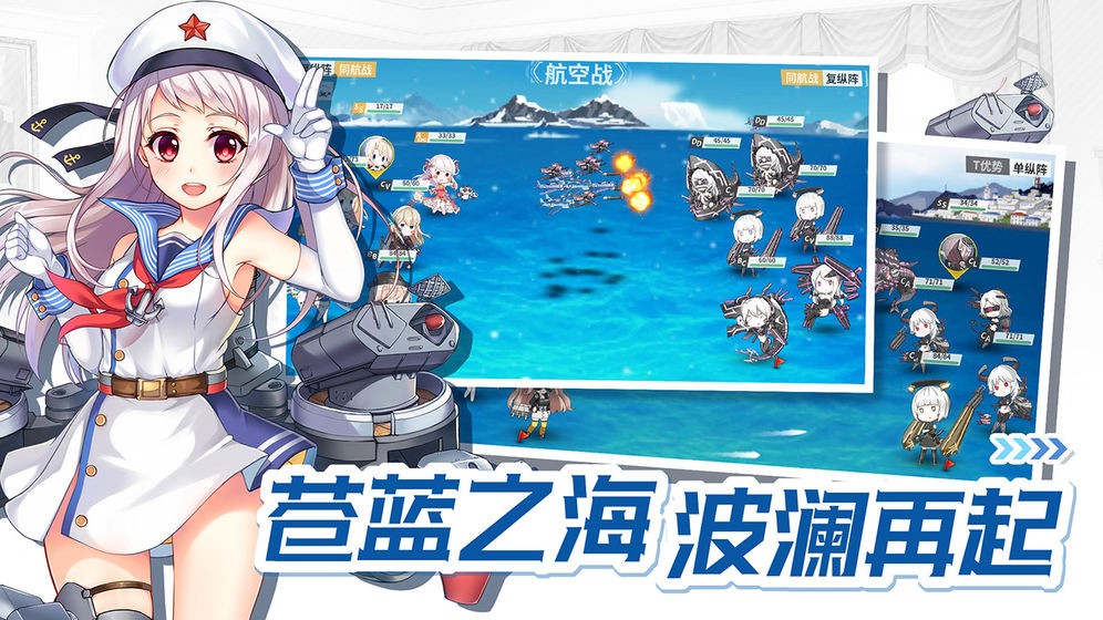 戰(zhàn)艦少女R安卓版截圖