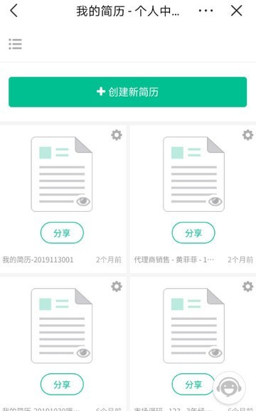 五百丁簡歷截圖